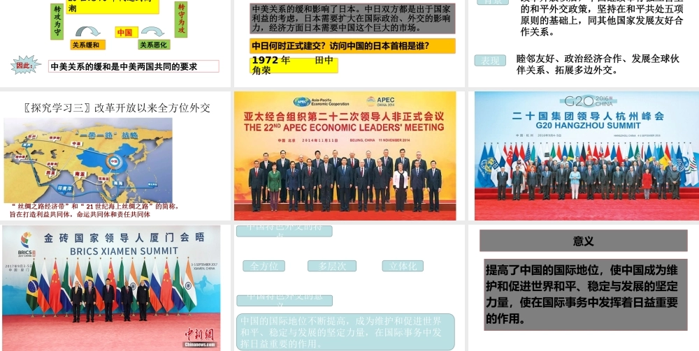 八年级历史下册 第五单元 第17课 外交事业的发展课件2 新人教版-新人教级下册历史课件