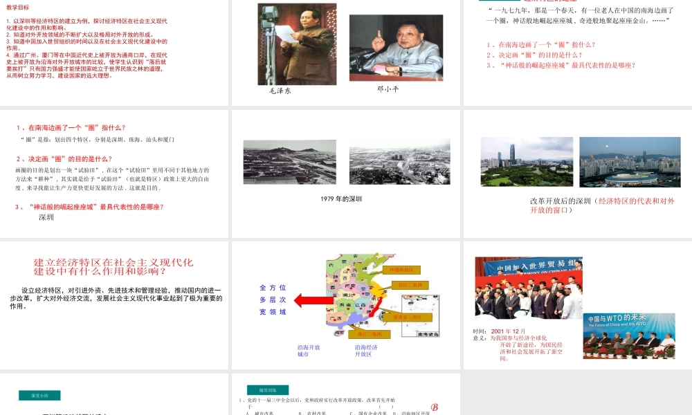 八年级历史下册 第3单元 9对外开放教学课件 新人教版-新人教版初中八年级下册历史课件