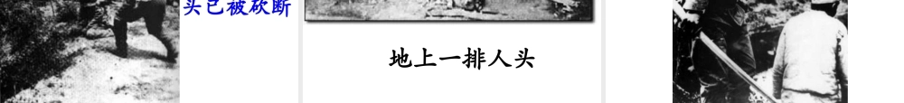 八年级历史上册 第五单元 伟大的抗日战争 第19课 全民族抗战的兴起课件4 冀教版-冀教级上册历史课件