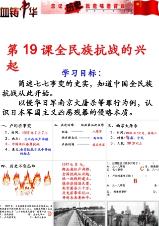 八年级历史上册 第五单元 伟大的抗日战争 第19课 全民族抗战的兴起课件4 冀教版-冀教级上册历史课件