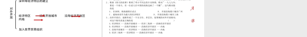 八年级历史下册 第3单元 9对外开放教学课件 新人教版-新人教级下册历史课件
