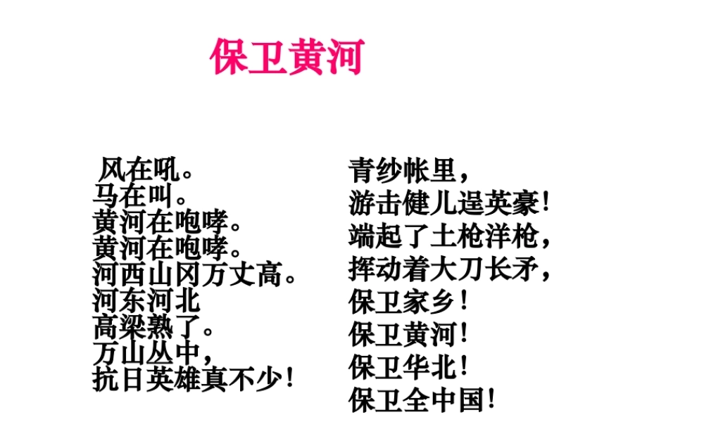 八年级历史上册 第五单元 伟大的抗日战争 第20课 同仇敌忾，众志成城课件1 冀教版-冀教版初中八年级上册历史课件