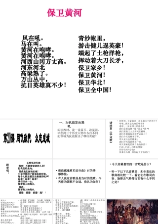 八年级历史上册 第五单元 伟大的抗日战争 第20课 同仇敌忾，众志成城课件1 冀教版-冀教版初中八年级上册历史课件