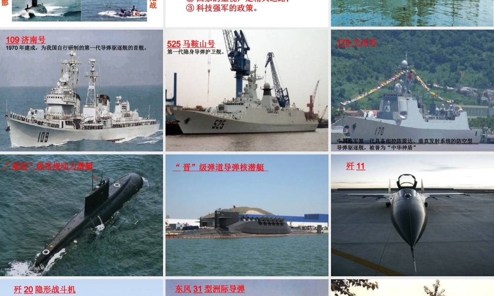 八年级历史下册 第五单元 第18课 国防建设课件1 岳麓版-岳麓版初中八年级下册历史课件