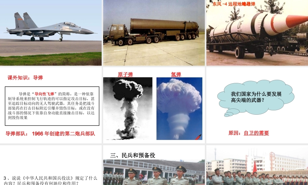 八年级历史下册 第五单元 第18课 国防建设课件1 岳麓版-岳麓版初中八年级下册历史课件