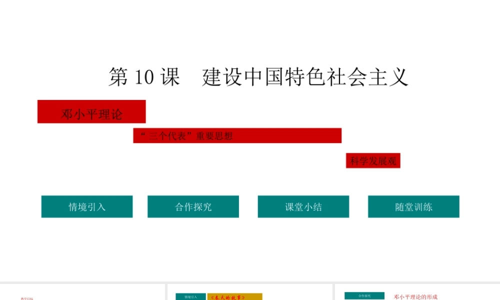 八年级历史下册 第3单元 10建设中国特色社会主义教学课件 新人教版-新人教版初中八年级下册历史课件