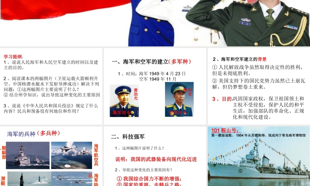 八年级历史下册 第五单元 第18课 国防建设课件1 岳麓版-岳麓级下册历史课件