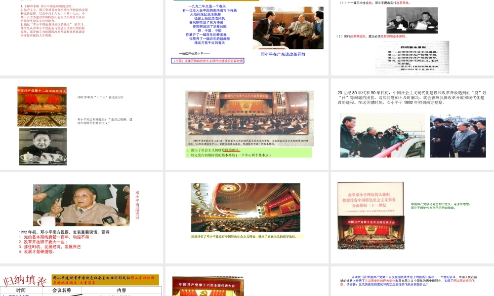 八年级历史下册 第3单元 10建设中国特色社会主义教学课件 新人教版-新人教级下册历史课件