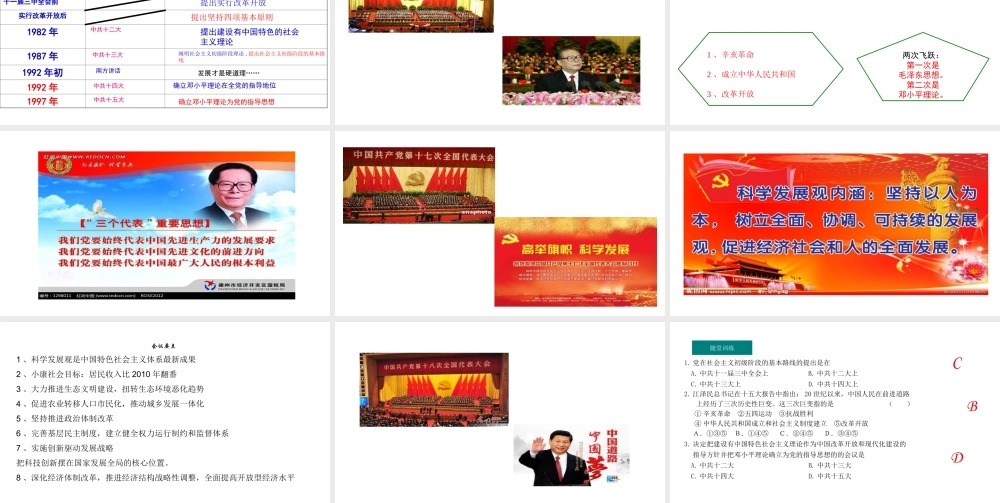 八年级历史下册 第3单元 10建设中国特色社会主义教学课件 新人教版-新人教级下册历史课件