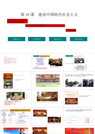 八年级历史下册 第3单元 10建设中国特色社会主义教学课件 新人教版-新人教级下册历史课件