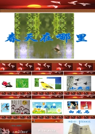 八年级历史上册 第五单元 伟大的抗日战争 第22课“抗日救亡歌曲联唱”--学习与探究之二课件 冀教版-冀教版初中八年级上册历史课件