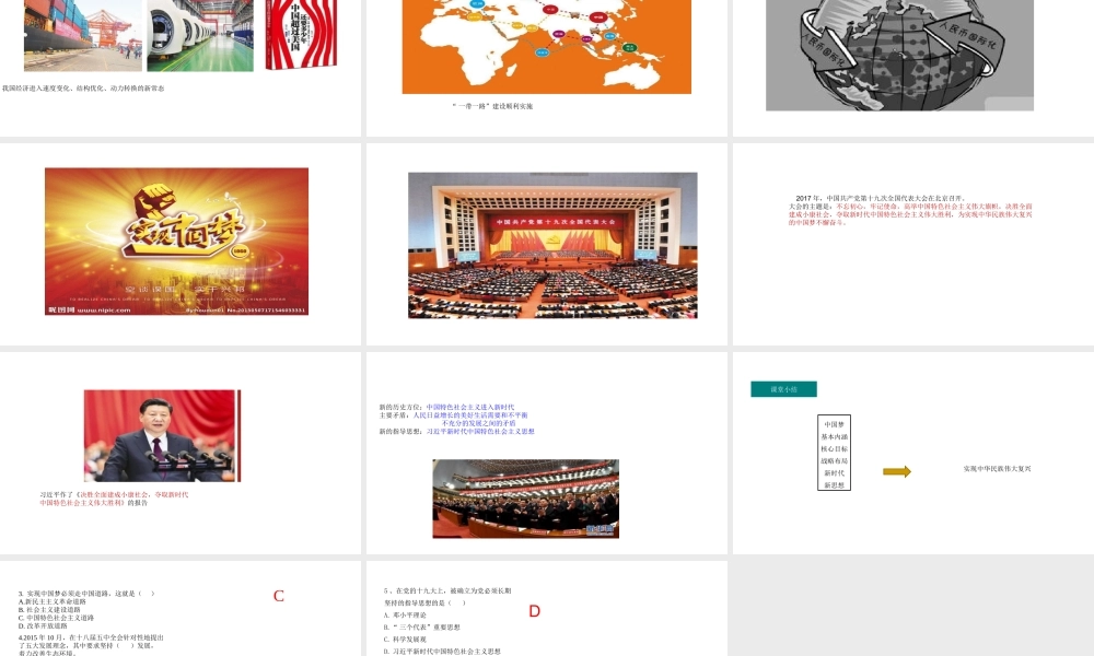 八年级历史下册 第3单元 11为实现中国梦而奋斗教学课件 新人教版-新人教版初中八年级下册历史课件