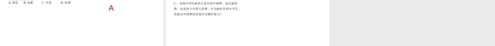 八年级历史下册 第3单元 11为实现中国梦而奋斗教学课件 新人教版-新人教版初中八年级下册历史课件