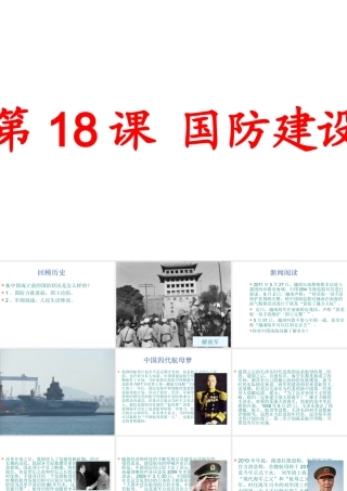 八年级历史下册 第五单元 第18课 国防建设课件2 岳麓版-岳麓版初中八年级下册历史课件