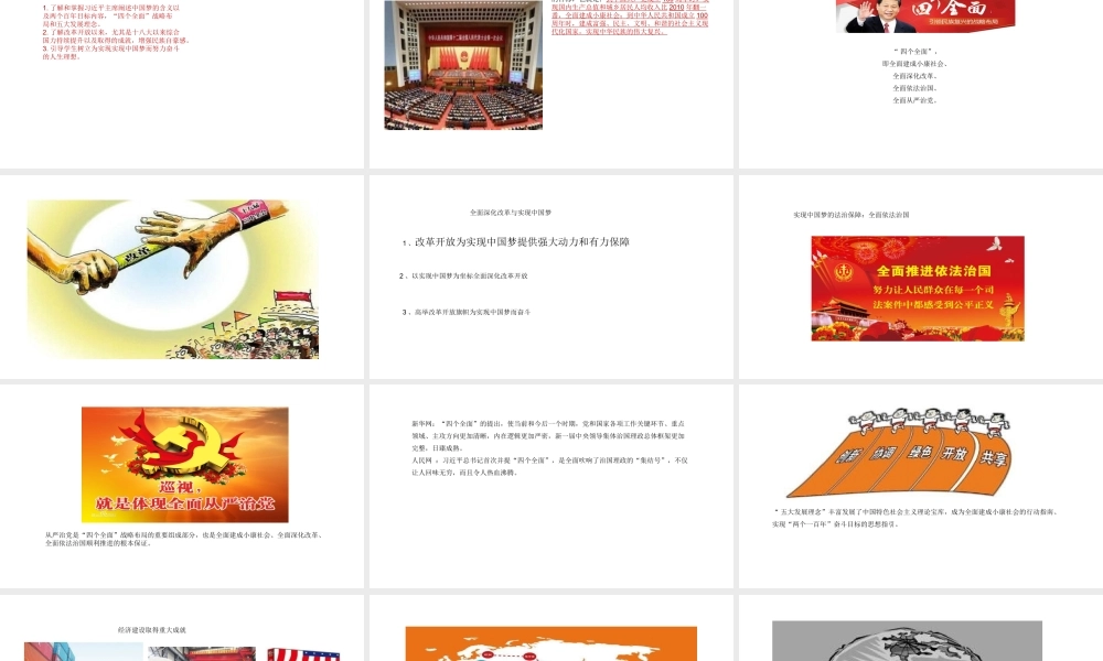 八年级历史下册 第3单元 11为实现中国梦而奋斗教学课件 新人教版-新人教级下册历史课件