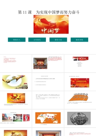 八年级历史下册 第3单元 11为实现中国梦而奋斗教学课件 新人教版-新人教级下册历史课件