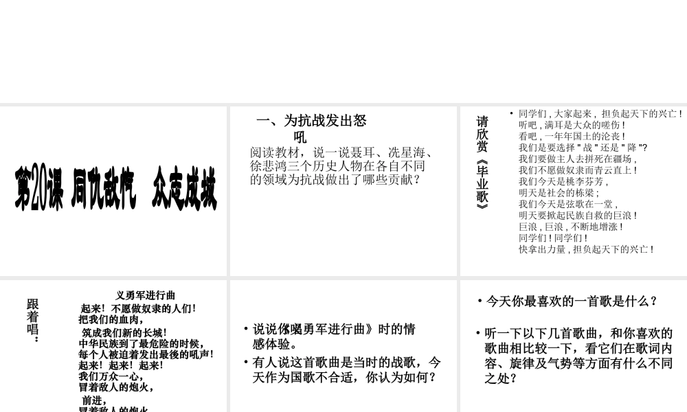 八年级历史上册 第五单元 伟大的抗日战争 第同仇敌忾，众志成城课件1 冀教版-冀教级上册历史课件