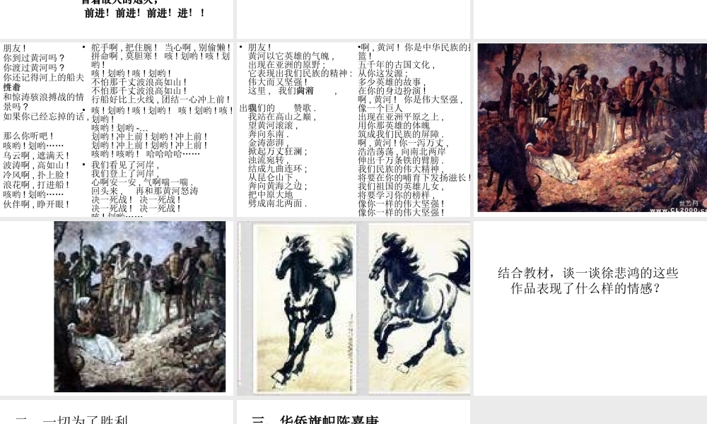 八年级历史上册 第五单元 伟大的抗日战争 第同仇敌忾，众志成城课件1 冀教版-冀教级上册历史课件