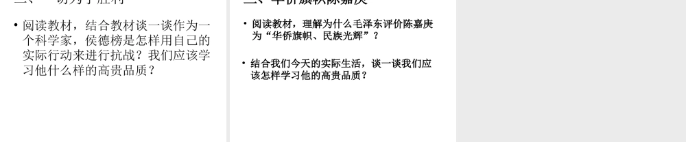 八年级历史上册 第五单元 伟大的抗日战争 第同仇敌忾，众志成城课件1 冀教版-冀教级上册历史课件
