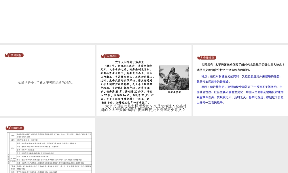 八年级历史上册 第一单元 中国开始沦为半殖民地半封建社会 第3课 太平天国运动教学课件 新人教版-新人教级上册历史课件