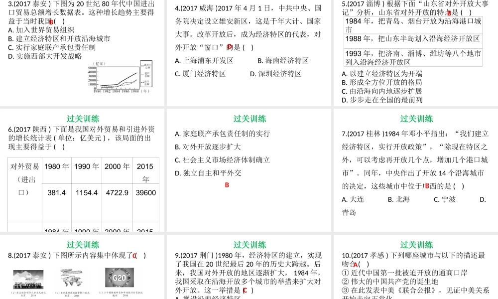 八年级历史下册 第3单元 建设中国特色社会主义 第12课 对外开放课件 北师大版-北师大版初中八年级下册历史课件