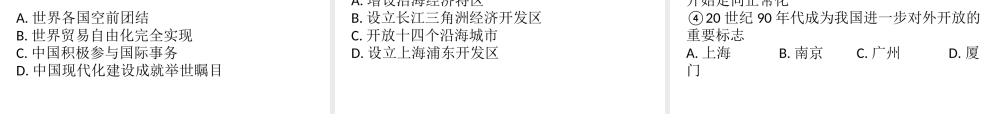 八年级历史下册 第3单元 建设中国特色社会主义 第12课 对外开放课件 北师大版-北师大版初中八年级下册历史课件