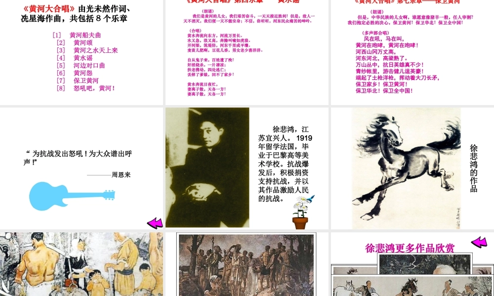 八年级历史上册 第五单元 伟大的抗日战争 第同仇敌忾，众志成城课件2 冀教版-冀教级上册历史课件