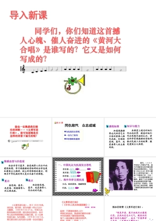 八年级历史上册 第五单元 伟大的抗日战争 第同仇敌忾，众志成城课件2 冀教版-冀教级上册历史课件