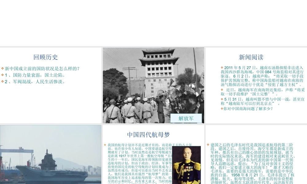 八年级历史下册 第五单元 第18课 国防建设课件2 岳麓版-岳麓级下册历史课件