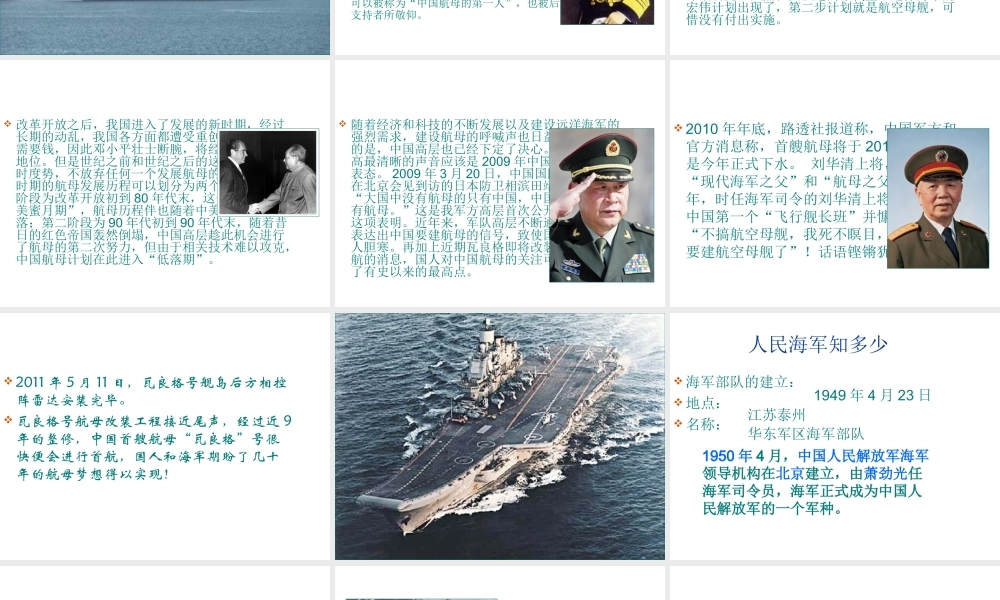 八年级历史下册 第五单元 第18课 国防建设课件2 岳麓版-岳麓级下册历史课件