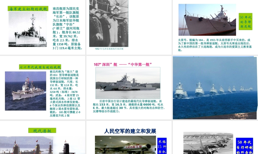 八年级历史下册 第五单元 第18课 国防建设课件2 岳麓版-岳麓级下册历史课件