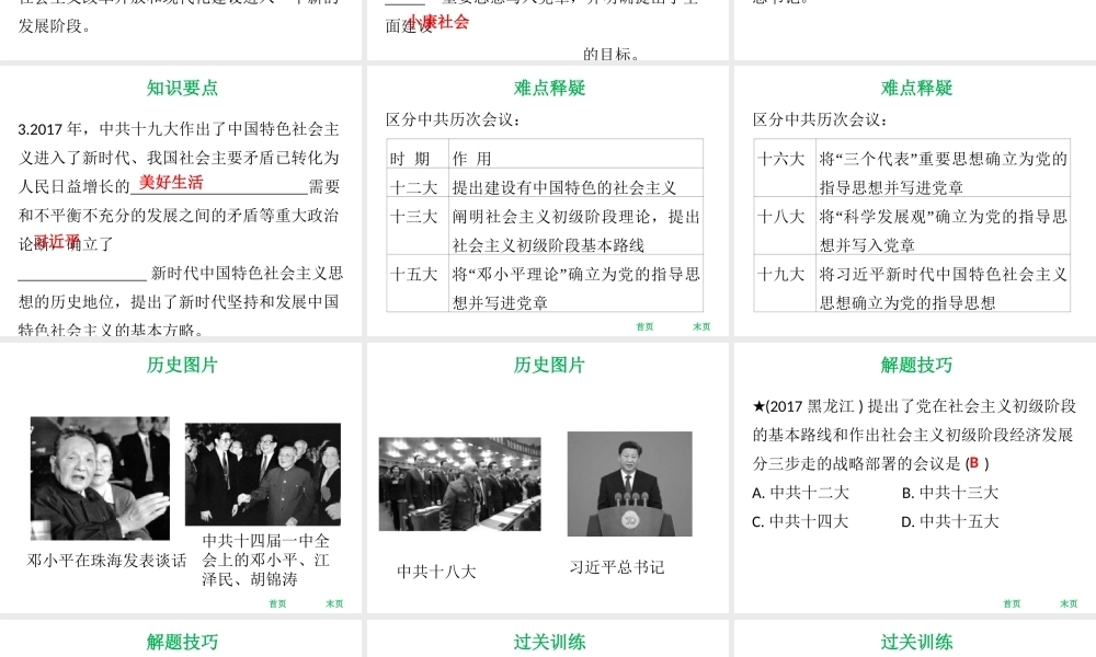 八年级历史下册 第3单元 建设中国特色社会主义 第13课 中国特色社会主义理论的确立与发展课件 北师大版-北师大版初中八年级下册历史课件