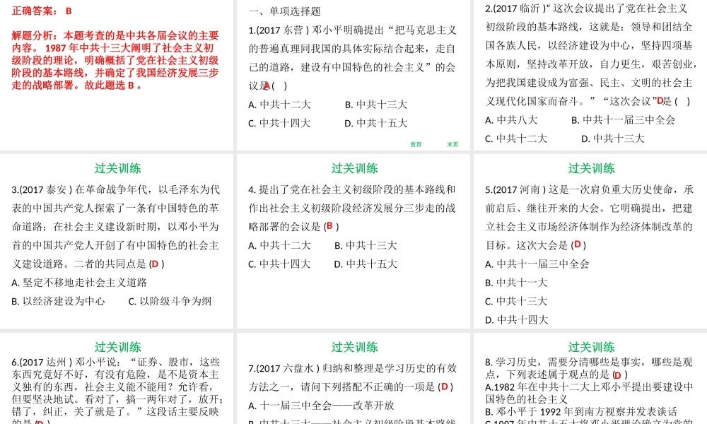 八年级历史下册 第3单元 建设中国特色社会主义 第13课 中国特色社会主义理论的确立与发展课件 北师大版-北师大版初中八年级下册历史课件