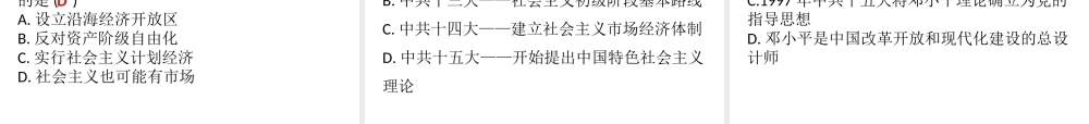 八年级历史下册 第3单元 建设中国特色社会主义 第13课 中国特色社会主义理论的确立与发展课件 北师大版-北师大版初中八年级下册历史课件