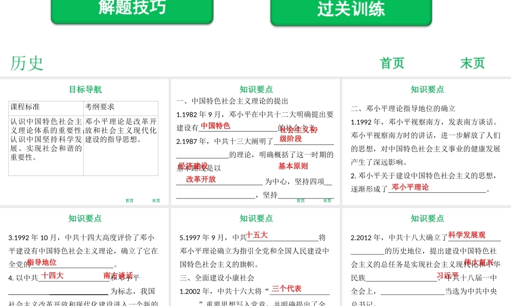 八年级历史下册 第3单元 建设中国特色社会主义 第13课 中国特色社会主义理论的确立与发展课件 北师大版-北师大级下册历史课件