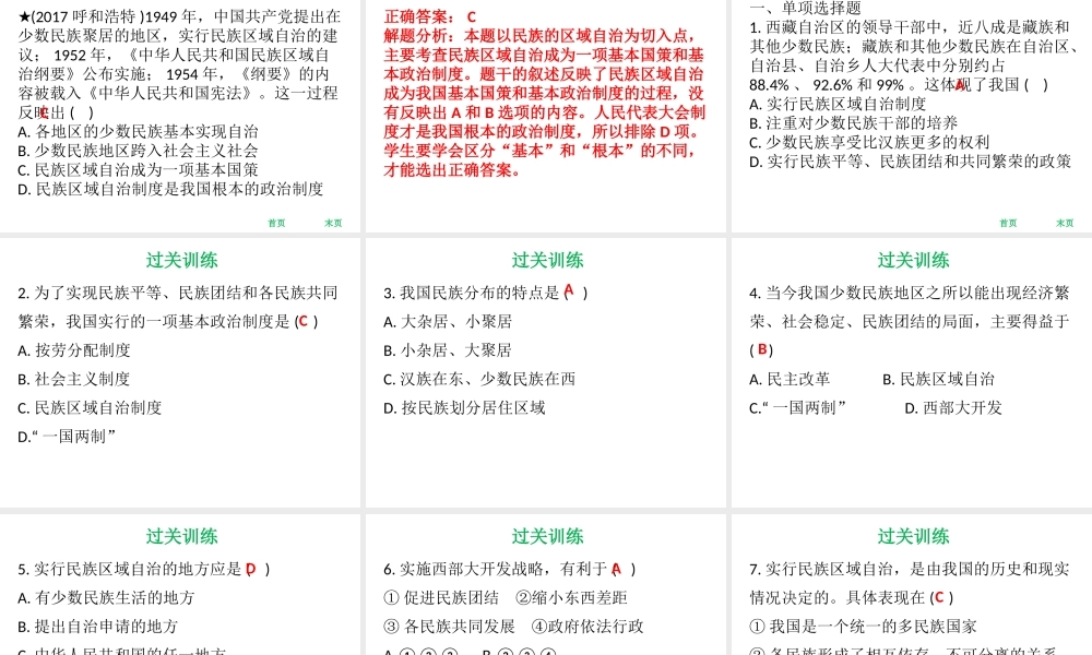 八年级历史下册 第3单元 建设中国特色社会主义 第14课 各民族的团结与发展课件 北师大版-北师大版初中八年级下册历史课件