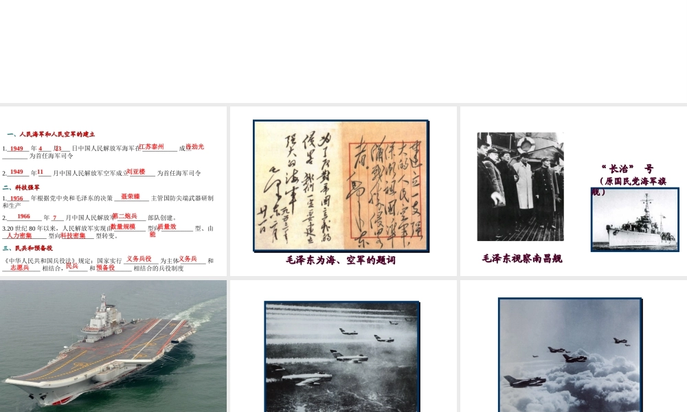 八年级历史下册 第五单元 第18课 国防建设课件3 岳麓版-岳麓级下册历史课件