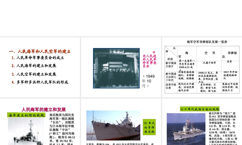 八年级历史下册 第五单元 第18课 国防建设课件4 岳麓版-岳麓版初中八年级下册历史课件