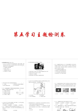 八年级历史上册 第五学习主题 人民解放战争的胜利检测卷课件 川教版-川教版初中八年级上册历史课件