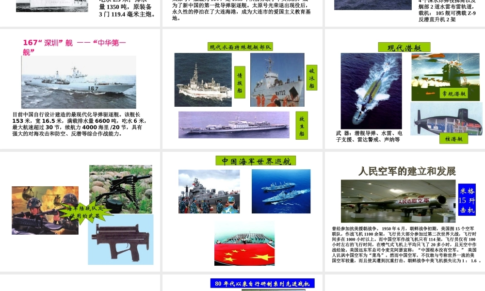 八年级历史下册 第五单元 第18课 国防建设课件4 岳麓版-岳麓级下册历史课件
