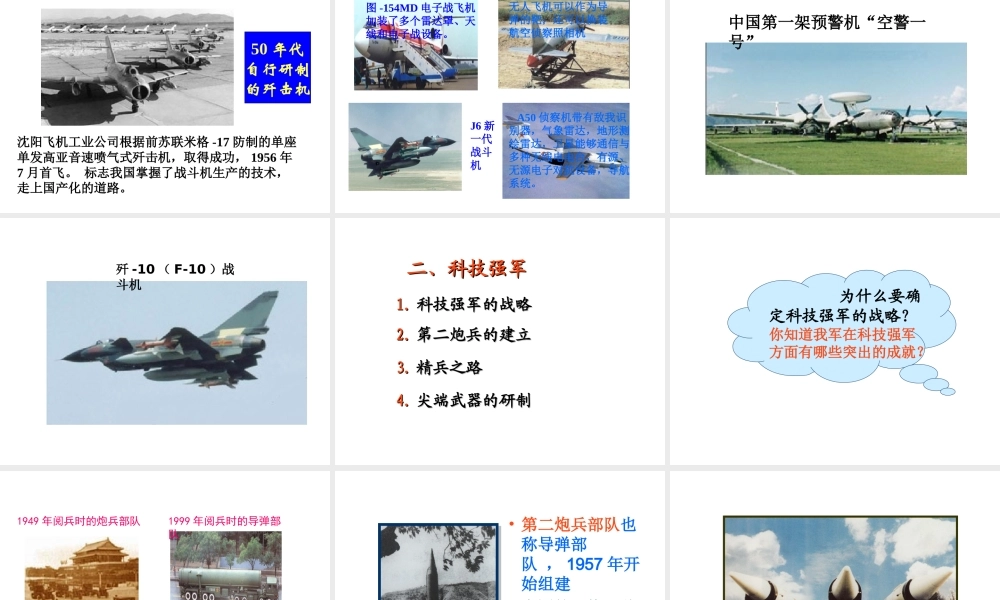 八年级历史下册 第五单元 第18课 国防建设课件4 岳麓版-岳麓级下册历史课件