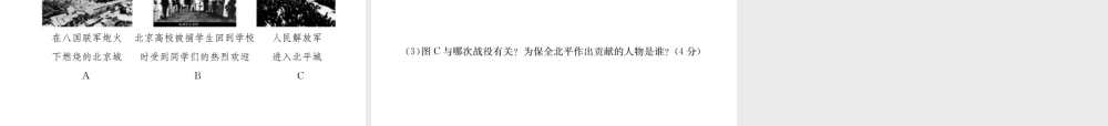 八年级历史上册 第五学习主题 人民解放战争的胜利检测卷课件 川教版-川教级上册历史课件