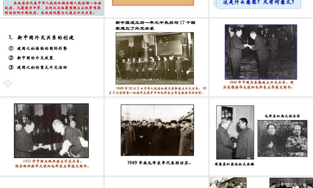 八年级历史下册 第五单元 第19课 独立自主走向国际舞台课件1 岳麓版-岳麓版初中八年级下册历史课件