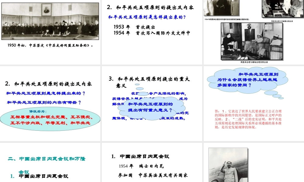 八年级历史下册 第五单元 第19课 独立自主走向国际舞台课件1 岳麓版-岳麓版初中八年级下册历史课件