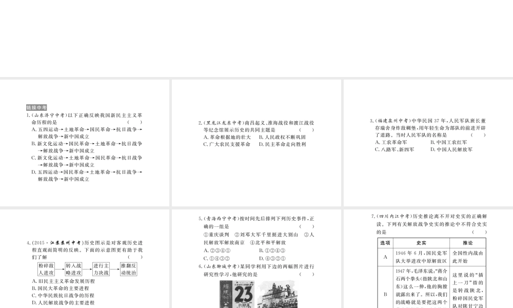 八年级历史上册 第五学习主题 人民解放战争的胜利小结课件 川教版-川教版初中八年级上册历史课件