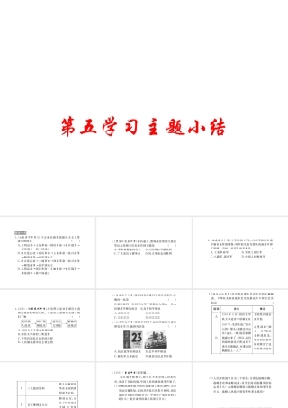 八年级历史上册 第五学习主题 人民解放战争的胜利小结课件 川教版-川教版初中八年级上册历史课件