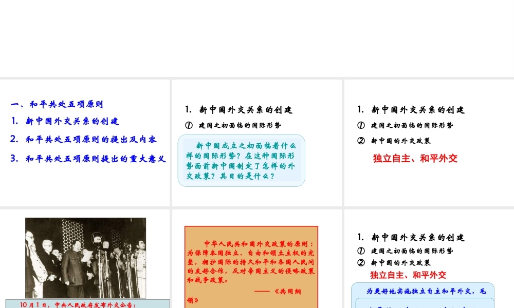 八年级历史下册 第五单元 第19课 独立自主走向国际舞台课件1 岳麓版-岳麓级下册历史课件