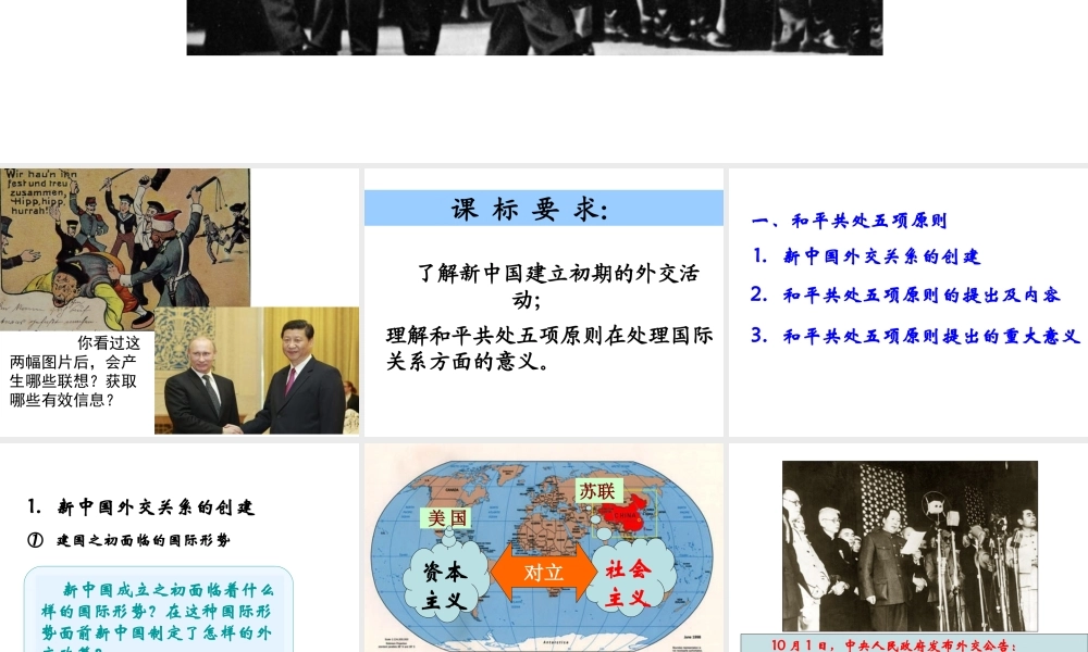 八年级历史下册 第五单元 第19课 独立自主走向国际舞台课件2 岳麓版-岳麓级下册历史课件