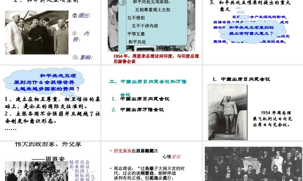 八年级历史下册 第五单元 第19课 独立自主走向国际舞台课件2 岳麓版-岳麓级下册历史课件