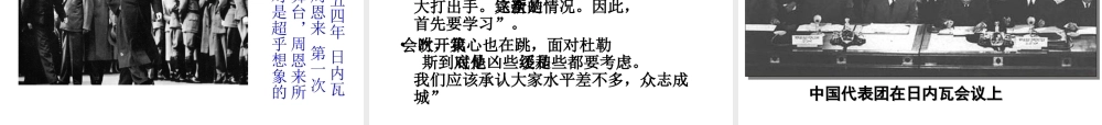 八年级历史下册 第五单元 第19课 独立自主走向国际舞台课件2 岳麓版-岳麓级下册历史课件